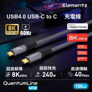 USB-C To C 240W/8K@60Hz/40Gbps<br>充電影音線 (NQL-M10)